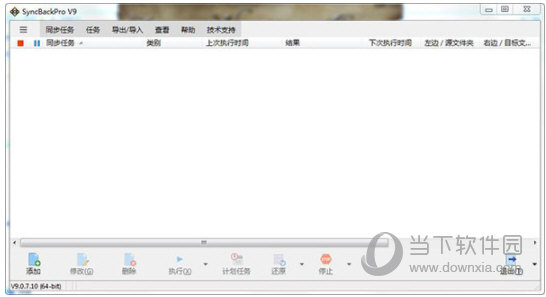 SyncBackPro9中文版