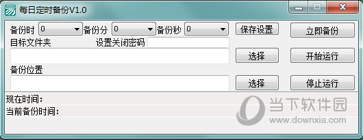 每日定时备份
