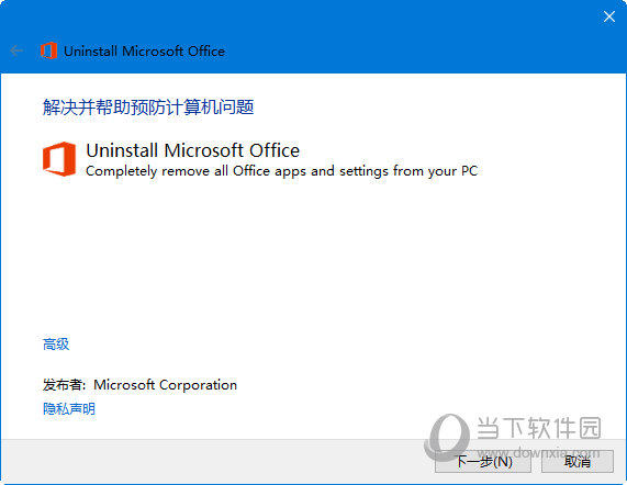 office2013注册表清理工具