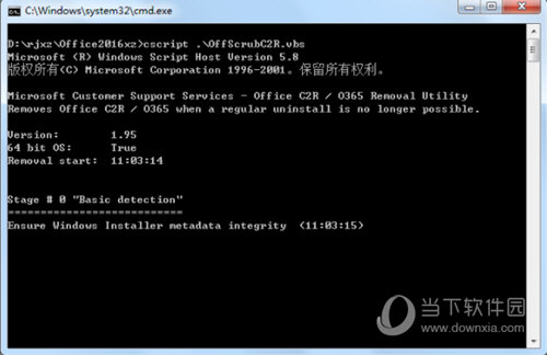 office2016注册表完全卸载工具