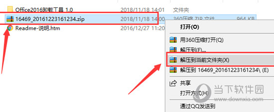 Win10Office2016卸载工具