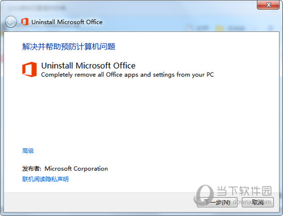 Office2019卸载清理工具