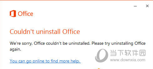 office365强力卸载工具