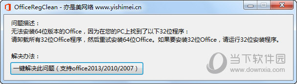 OfficeRegClean