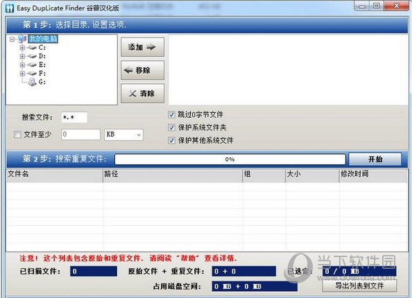 Easy Duplicate Finder 破解版