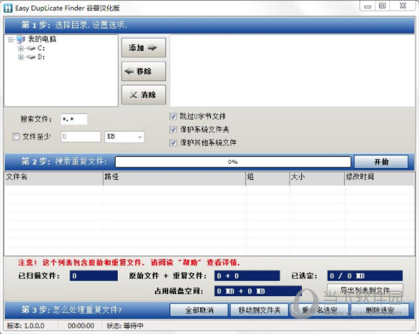 Easy Duplicate Finder