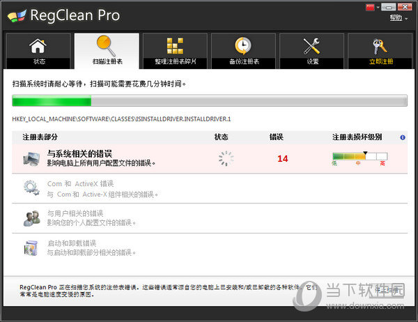 RegClean