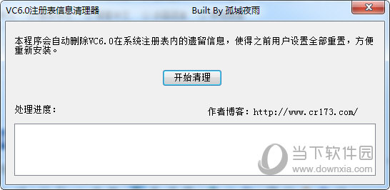 VC6.0注册表信息清理器