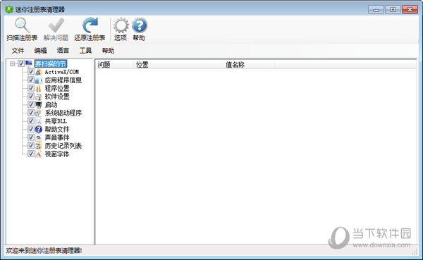 迷你注册表清理器