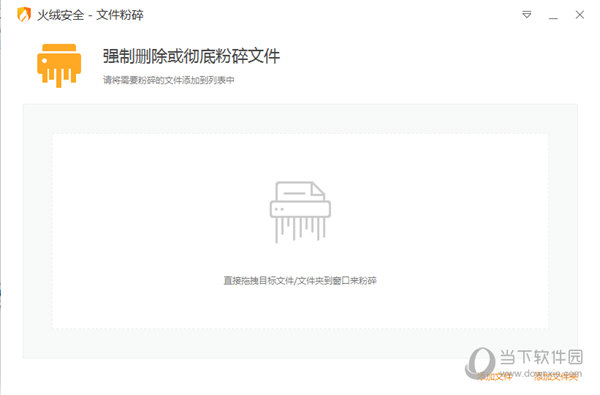 火绒文件粉碎提取版