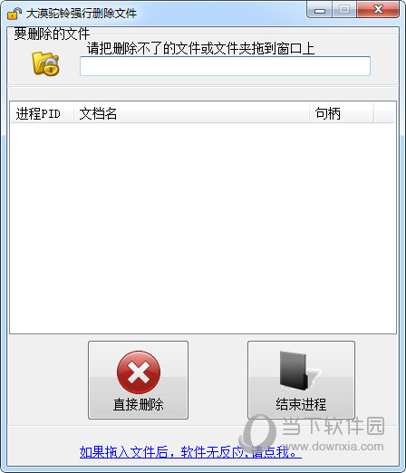 大漠驼铃强行删除文件