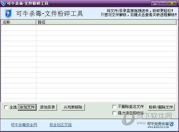 可牛文件粉碎工具