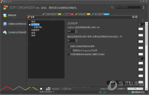 soft organizer pro中文破解版