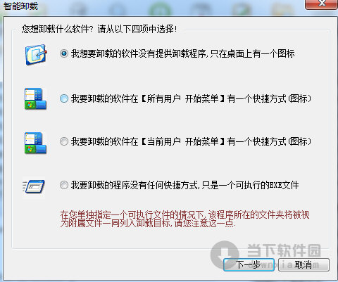 智能卸载