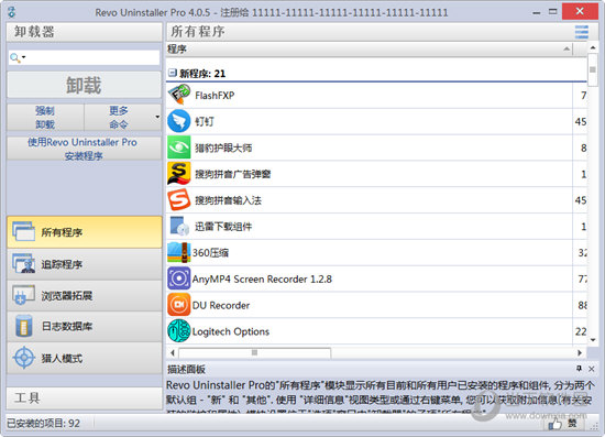 Revo Uninstaller Pro 4.0破解版