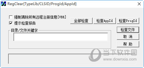 RegClear金蝶软件卸载工具