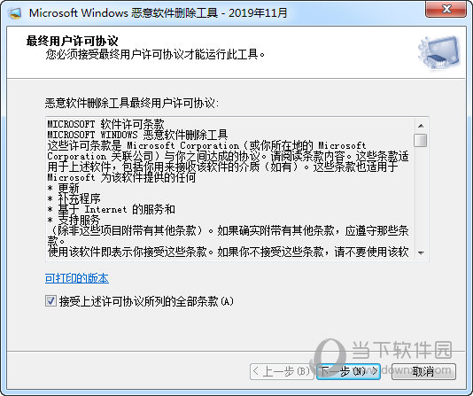微软恶意软件删除工具