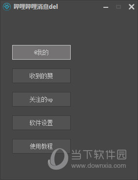 哔哩哔哩消息del