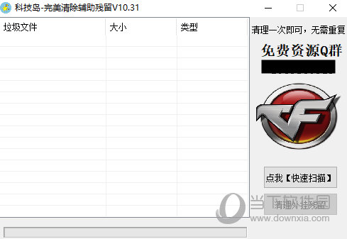 科技岛完美清理辅助残留