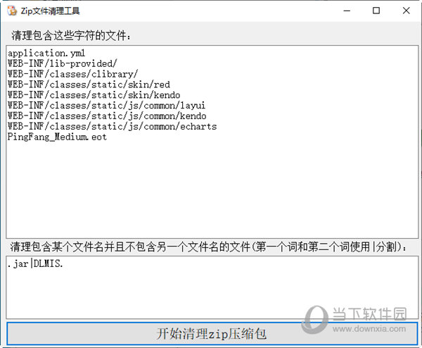 Zip文件清理工具