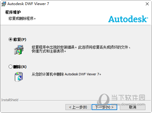 Autodesk DWF Viewer卸载工具