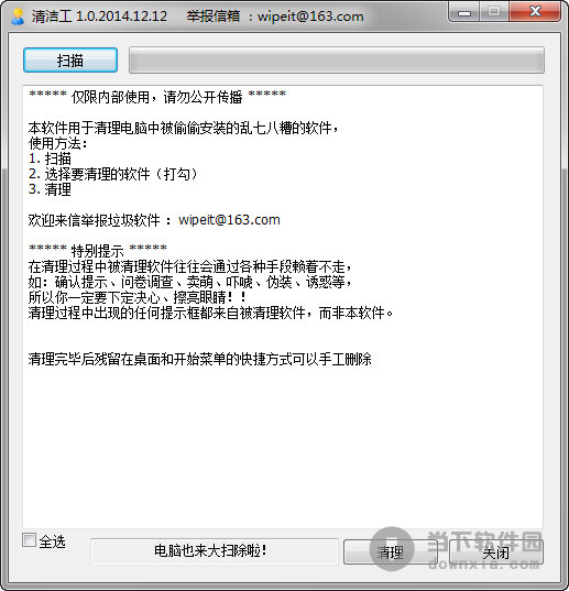 清洁工