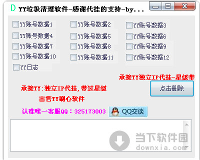 yy垃圾清理软件