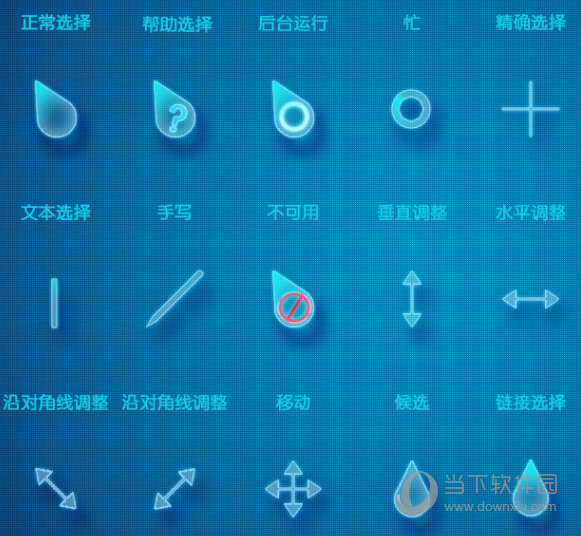 Win10水晶指针
