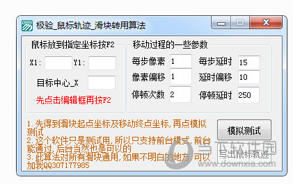 极验鼠标轨迹滑块转用算法
