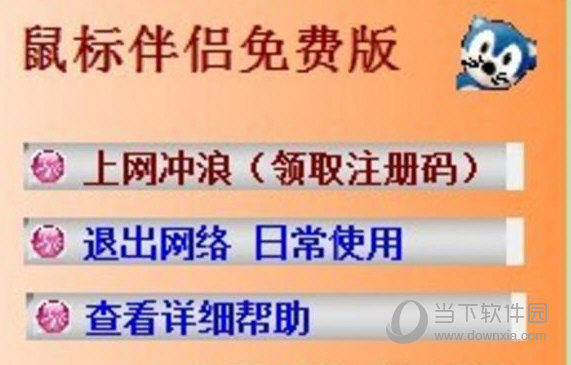 鼠标伴侣
