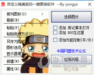 自定义精美鼠标一键更换软件
