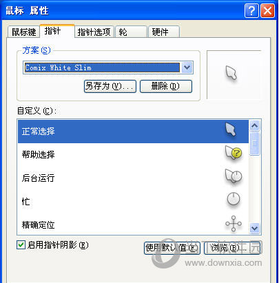 白色半透明鼠标指针