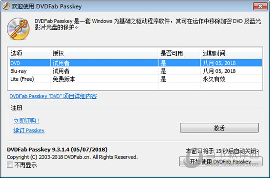 DVDFabPasskey10破解版