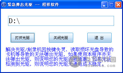 紧急弹出光驱