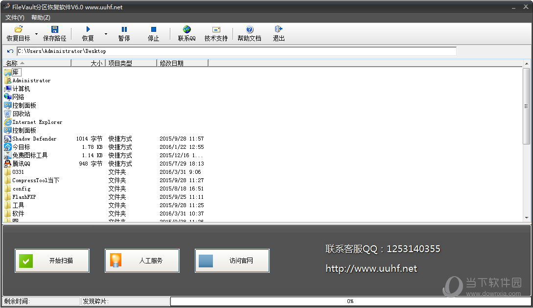 FileVault分区恢复软件