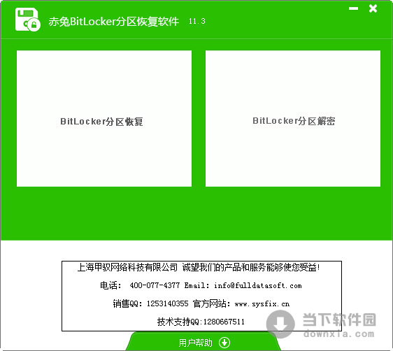 赤兔Bitlocker分区恢复软件