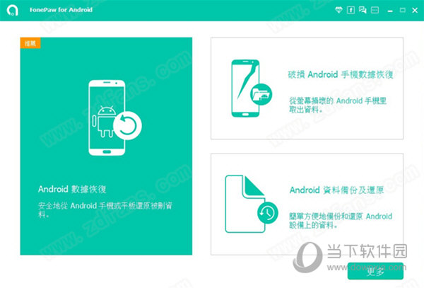 FonePaw for Android