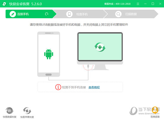 快易安卓恢复