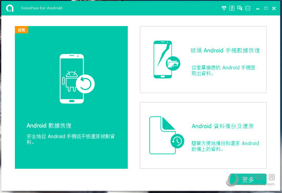 FonePaw Android Data Recovery