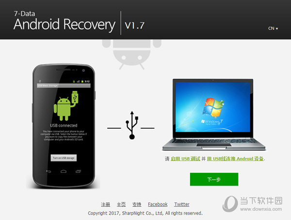 7-Data Android Recovery