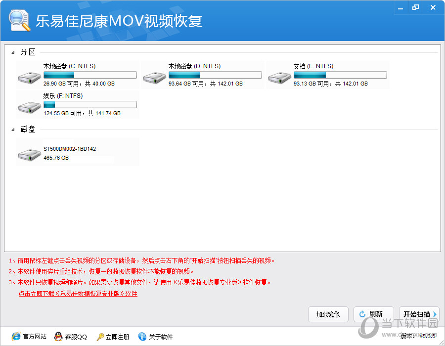 乐易佳尼康MOV视频恢复