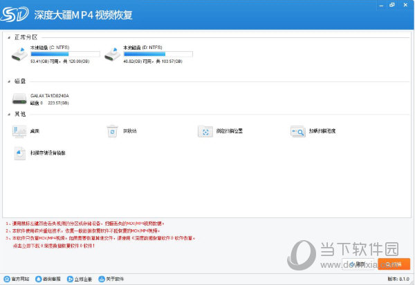 深度大疆MP4视频恢复软件