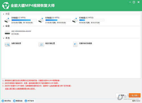 全能大疆MP4视频恢复大师