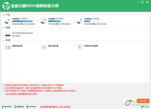 全能大疆MOV视频恢复大师