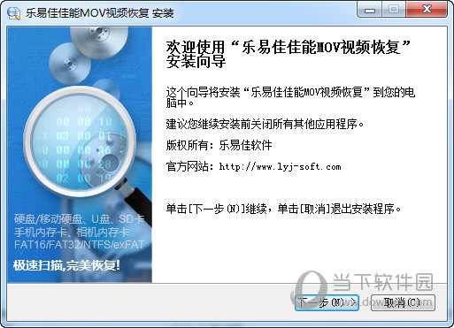 乐易佳佳能MOV视频恢复软件