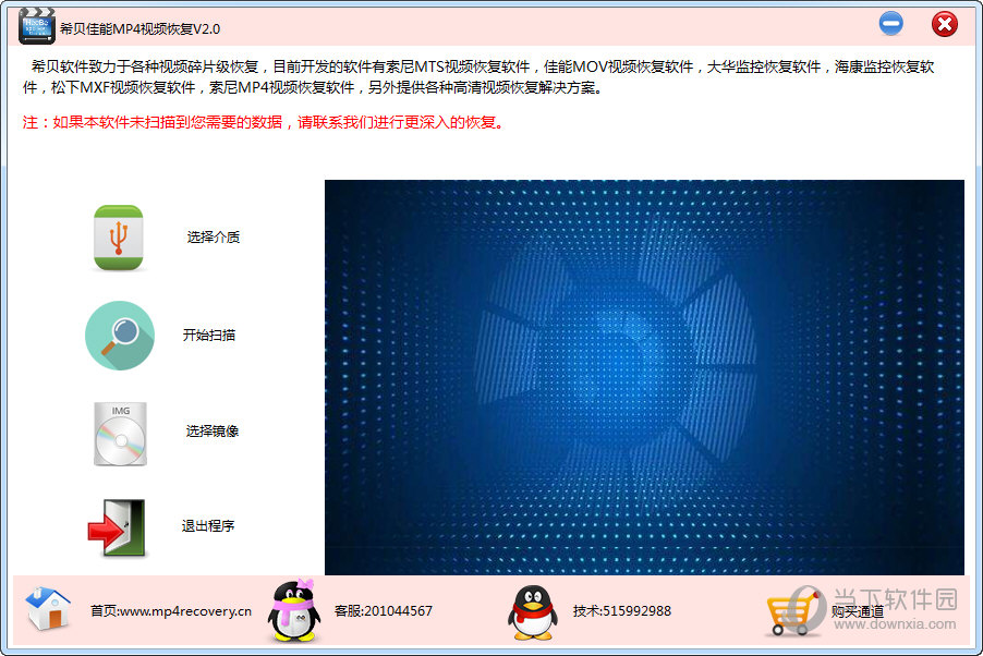希贝佳能MP4视频恢复软件