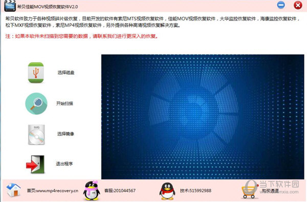 希贝佳能MOV视频恢复软件