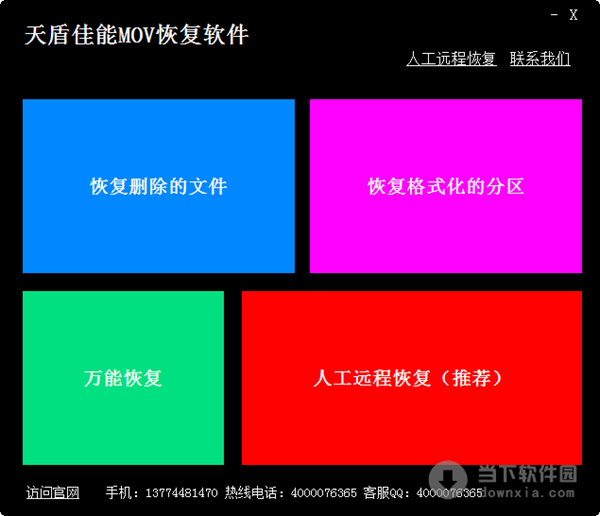 天盾佳能MOV恢复软件