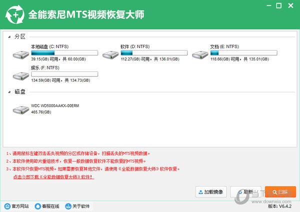 全能索尼MTS视频恢复大师