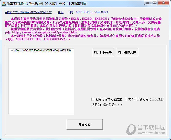 数擎索尼MP4视频恢复软件下载
